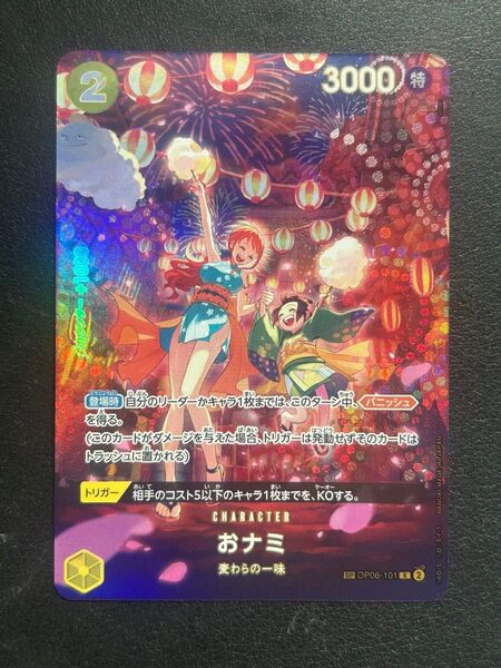 ワンピースカード おナミ SP パラレル