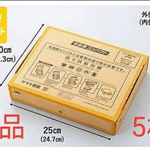 【新品】ヤマト運輸 宅急便コンパクト 箱 5枚