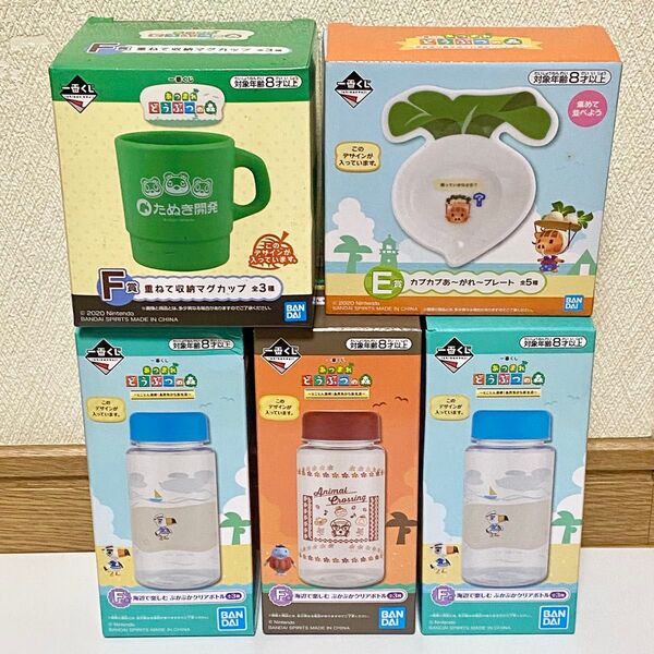 あつまれどうぶつの森 一番くじ 5種セット クリアボトル プレート マグカップ