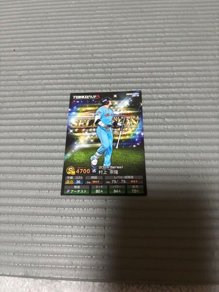 村上宗隆 プロ野球チップス カルビー 東京ヤクルトスワローズ
