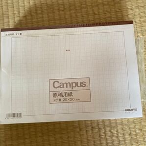 コクヨ Campus 原稿用紙 タテ書き 20×20 50枚