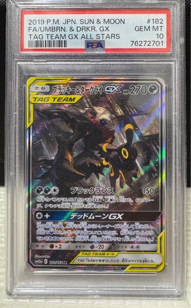 ★【PSA10】ブラッキー&ダークライGX SA★