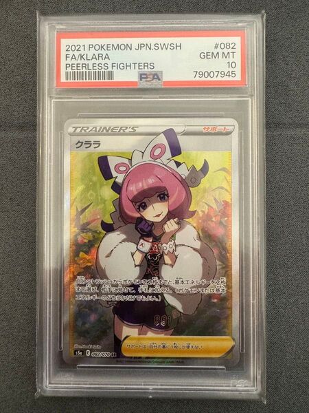 ★【PSA10】クララ SR 082/070 双壁のファイター★