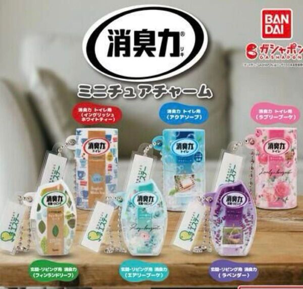 消臭力 ミニチュアチャーム 消臭力トイレ用(アクアソープ)