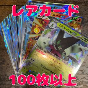 ポケモンカード 100枚 r以上のみ まとめ売り 引退品 マスカーニャex ウェーニバルex ラウドボーンex パルディア御三家