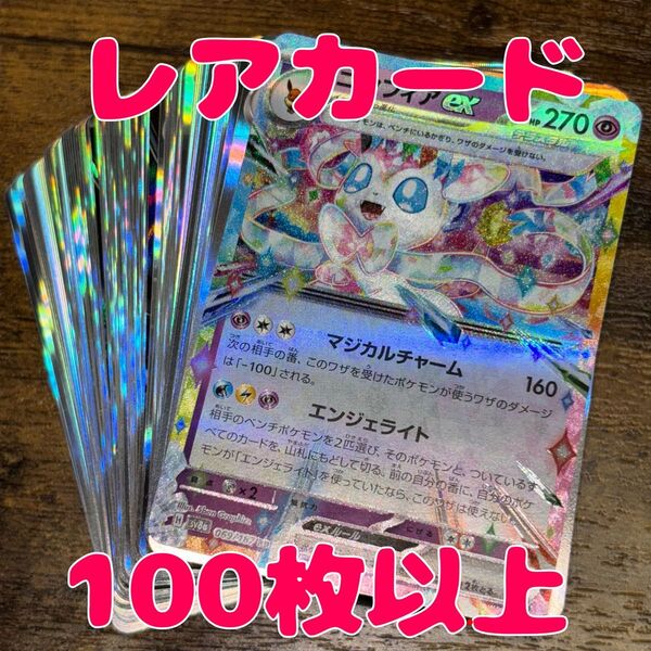 ポケモンカード 100枚 r以上のみ まとめ売り 引退品 ニンフィアex