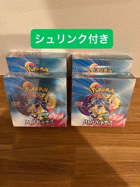 ポケモンカード バトルパートナーズ 4BOX シュリンク付