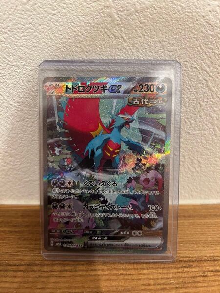 ポケモンカード トドロクツキex SAR