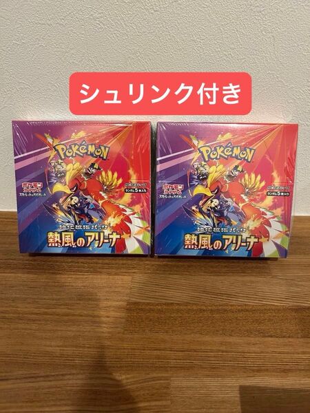 ポケモンカード 熱風のアリーナ 2BOX シュリンク付