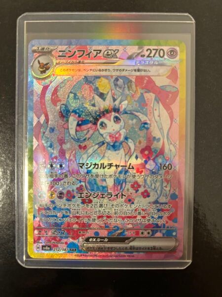 ポケモンカード ニンフィアex SAR