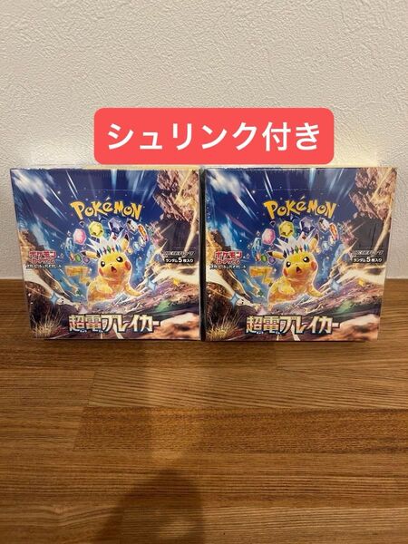 ポケモンカードゲーム 超電ブレイカー 2BOX シュリンク付