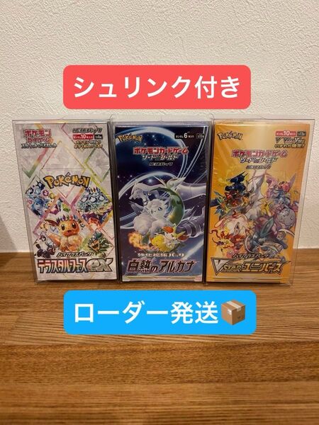 ポケモンカードゲーム テラスタルフェスex 白熱のアルカナ VSTARユニバース 3BOX全てシュリンク付き