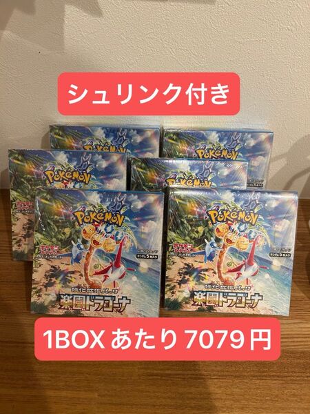 ポケモンカード 楽園ドラゴーナ 6BOX シュリンク付き