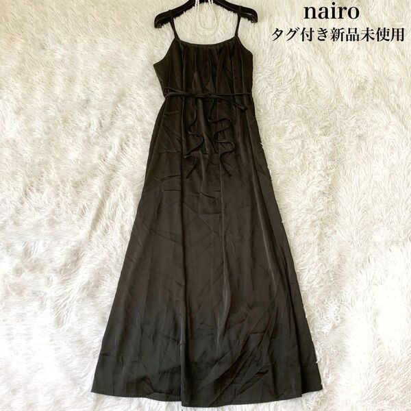 nairo ナイロ 3wayタックキャミワンピース ロングワンピース Lサイズ 未使用品 完売色 現行品 光沢
