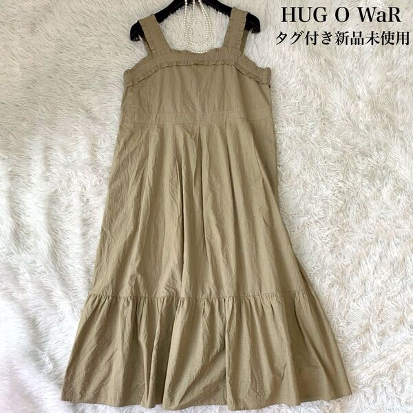 HUG O WaR ハグオーワー フリルティアードサンドレス ロングワンピース 1サイズ 2023年 定価4.6万 新品未使用