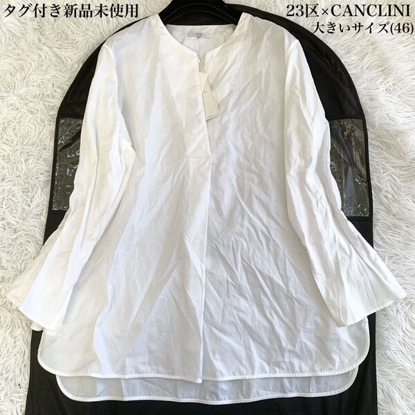23区×CANCLINI ニジュウサンク×カンクリー二 25周年 スキッパーシャツ 大きいサイズ 46サイズ タグ付き新品未使用