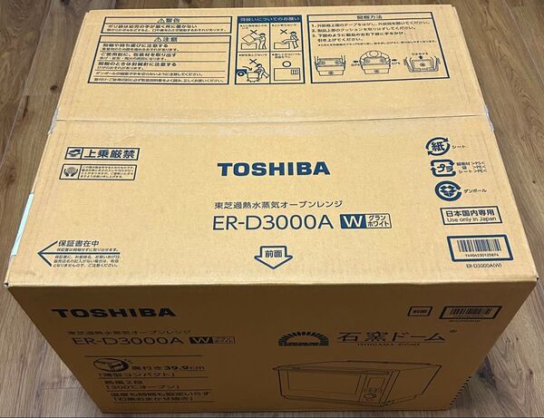 【未使用、未開封】TOSHIBA 石窯ドーム ER-D3000A(W) グランホワイト オーブンレンジ