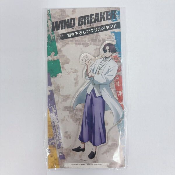 WIND BREAKER ウィンブレ アクリルスタンド 蘇枋隼飛