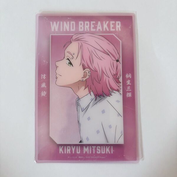 WIND BREAKER ウィンブレ クリアアートカード 桐生三輝