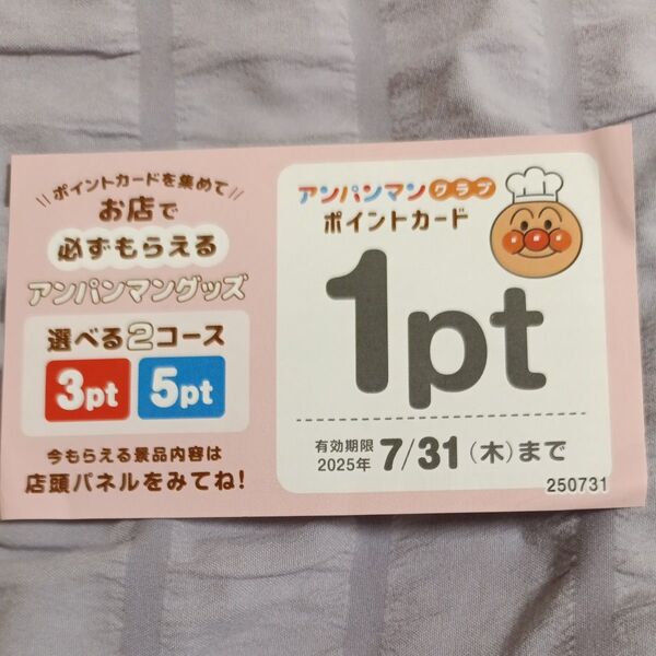 アンパンマンクラブ ポイントカード