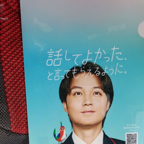磯村勇斗 かんぽ クリアファイル