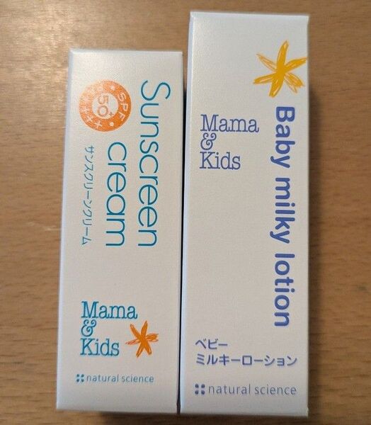 【未使用】ママアンドキッズ スキンケア