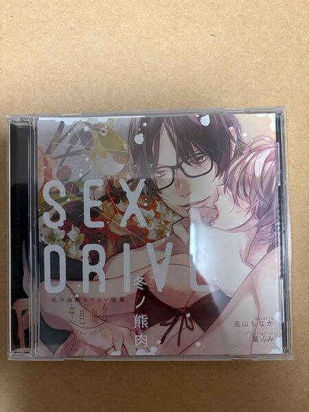 SEX DRIVE 私の油断ならない後輩 冬ノ熊肉