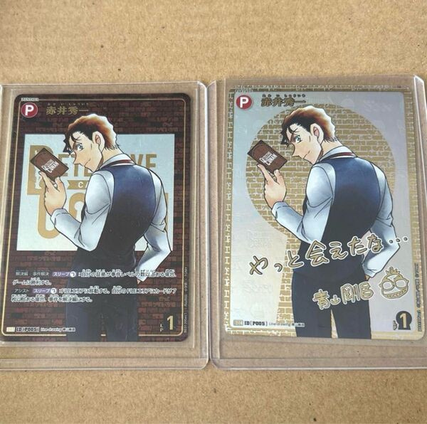 名探偵コナンカードゲーム 黒影の襲来 赤井秀一 sec レンガ版 サイン版 2枚