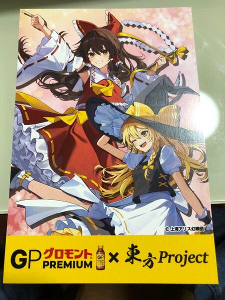 東方Project×グロモントコラボ ポストカード