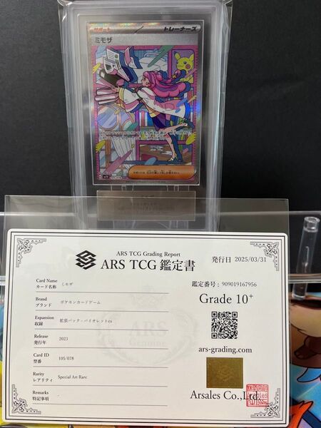【完美品】ポケモンカード ミモザ SAR ARS10+