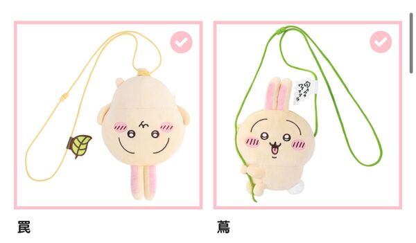 【コンプリートセット】ちいかわ うさぎだらけくじ C賞 罠&蔦