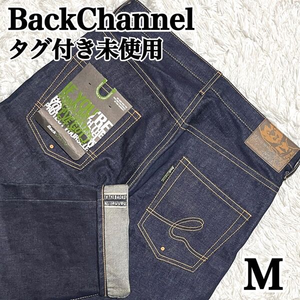 【未使用】バックチャンネル ストレートデニム ジーンズ 硬め 赤耳 セルビッチ ビッグシルエット 大きめ タグ付き 濃紺 y2k