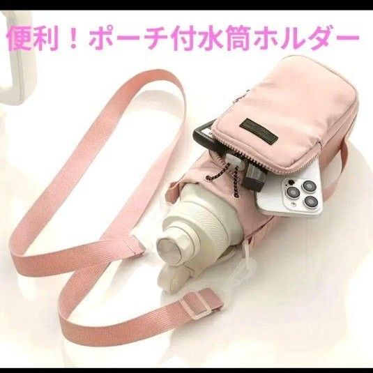 ⑤ ペットボトルホルダー ピンク ポーチ付 水筒カバー ペットボトル 撥水