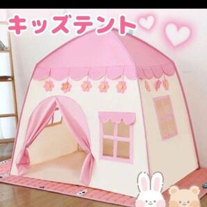 ② キッズテント 女の子 ピンク 室内遊び 秘密基地 おままごと プレイハウス