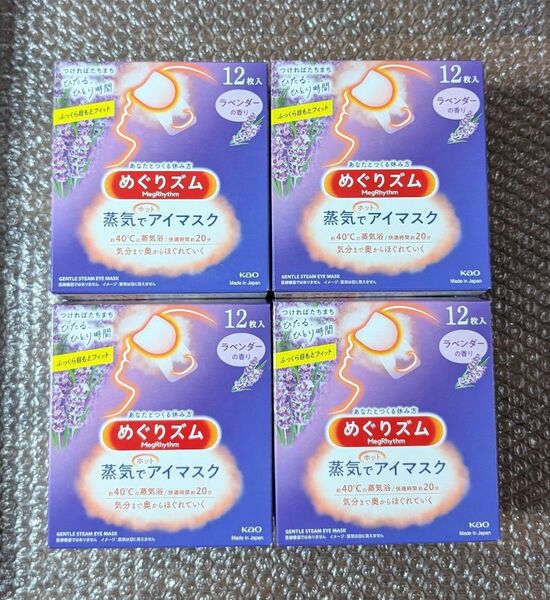新品 花王 めぐりズム 蒸気でホットアイマスク 48枚