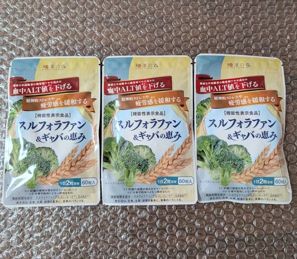 新品 3個セット 和漢の森 スルフォラファン&ギャバの恵み 30日分