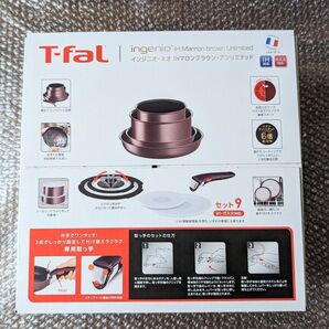 新品 T-fal インジニオ・ネオ IHマロンブラウン・アンリミテッドセット9