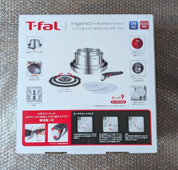 新品 ティファール T-fal IHインジニオ・ネオ ステンレス エモーション