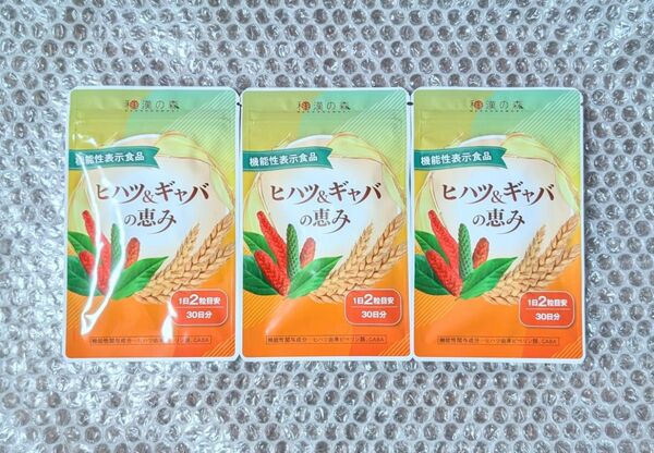 新品 3個セット 和漢の森 ヒハツ&ギャバの恵み 30日分