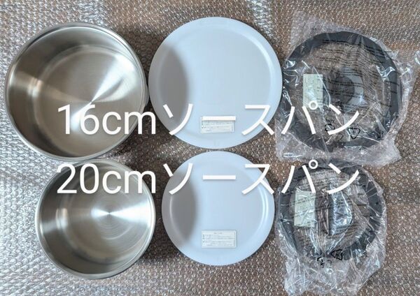 新品 ティファール 16,20cmソースパン、ガラス蓋、シールリッドのセット