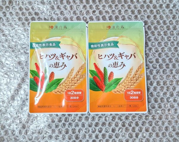 新品 2個セット 和漢の森 ヒハツ&ギャバの恵み 30日分