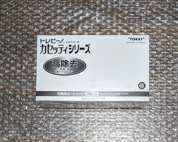 新品 正規品トレビーノカセッティ交換用カートリッジ高除去 MKC.MX2J-ZR(3個入)