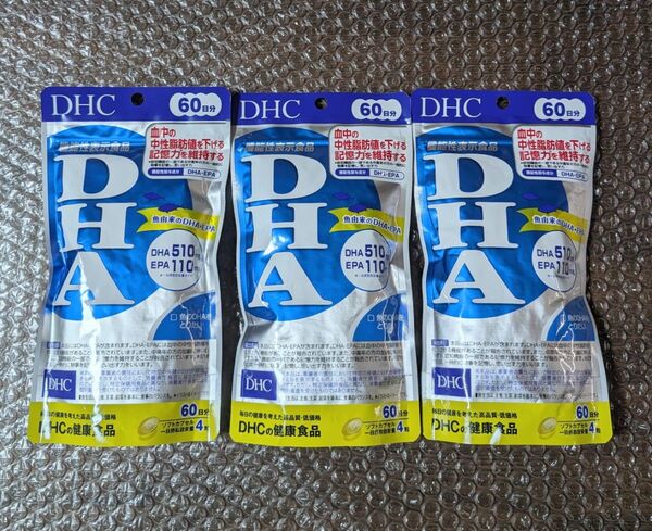新品 3個セット DHC DHA 60日分