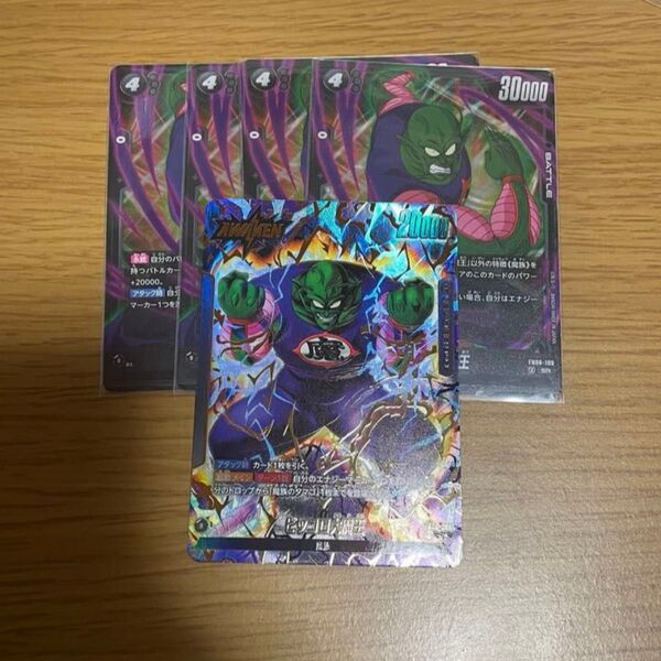 ピッコロ大魔王 リーダーパラレル srピッコロ大魔王4枚 フュージョンワールド
