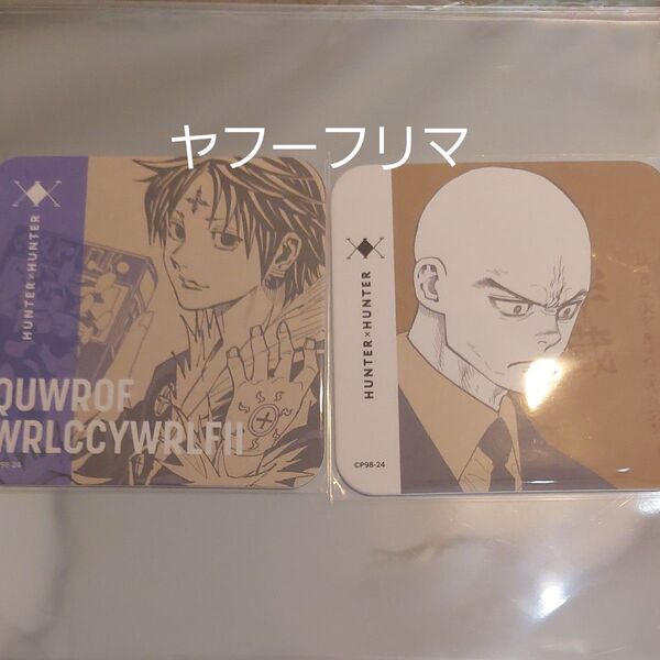 HUNTER×HUNTER クロロ アートコースター