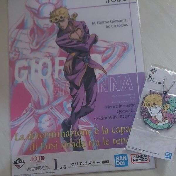 ジョジョの奇妙な冒険 ジョルノジョバァーナ 一番くじ クリアポスター ラバーチャーム