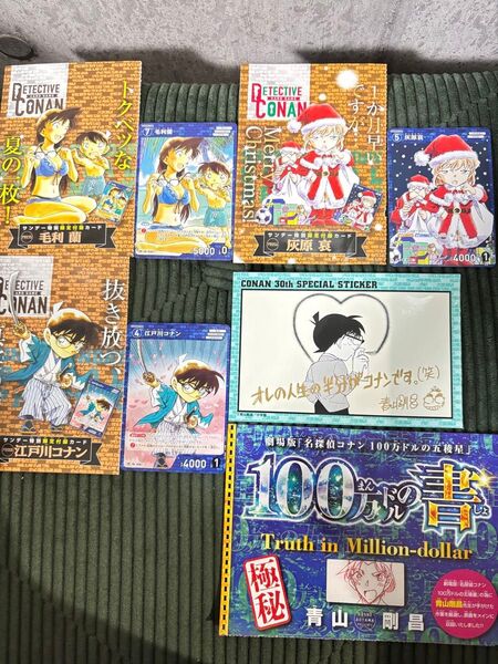 名探偵コナン 毛利蘭 灰原哀 江戸川コナン 週刊少年サンデー 特別限定付録 コナンカード 3点セット