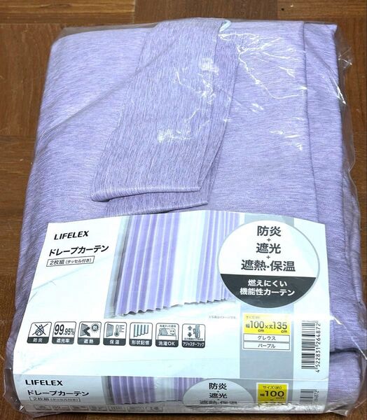 【ほぼ新品】LIFELEX 防炎+遮光カーテン グレウス 100×135cmドレープ カーテン2枚組 パープル 薄紫色 コーナン
