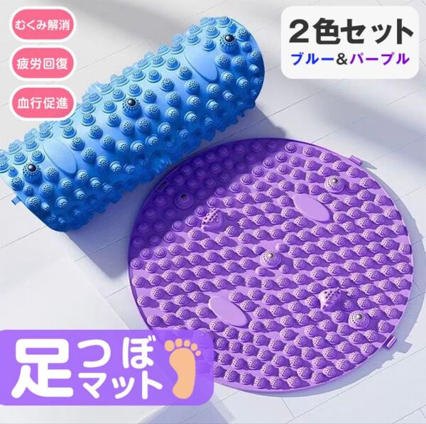 足つぼマット マッサージ 2色セットリラクゼーション足裏 健康 円形 磁石指圧 リフレクソロジー 冷え性改善 血行促進 むくみ解消