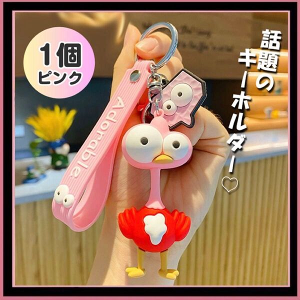 ケセラセラ キーホルダー ピンク Mrs.green apple MV ダチョウ ストラップ ミセスグリーンアップル 推し活グッズ